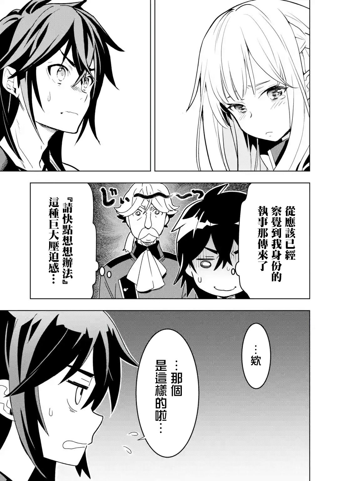 你们先走我断后韩漫全集-第04话无删减无遮挡章节图片 