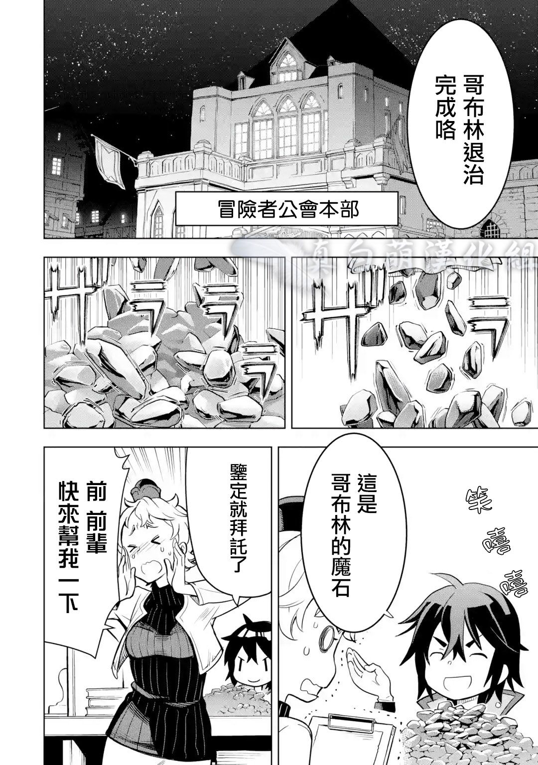 你们先走我断后韩漫全集-第04话无删减无遮挡章节图片 