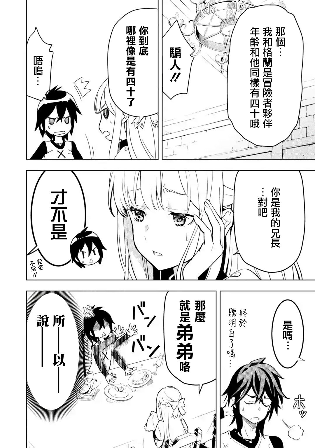 你们先走我断后韩漫全集-第04话无删减无遮挡章节图片 