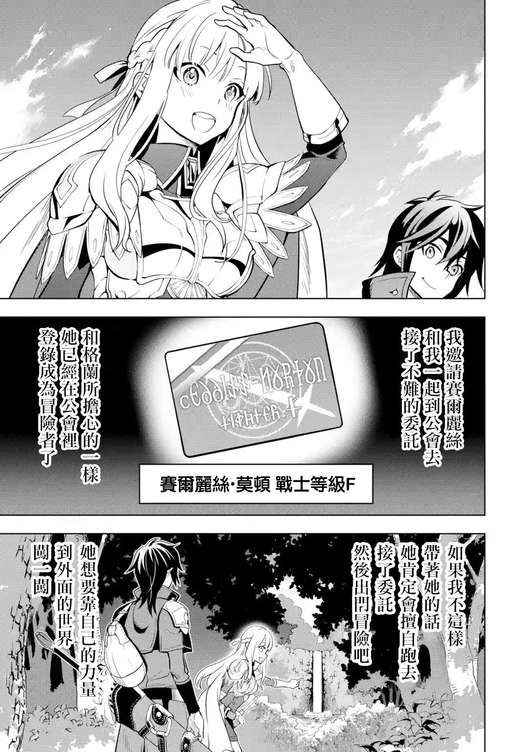 你们先走我断后韩漫全集-第04话无删减无遮挡章节图片 