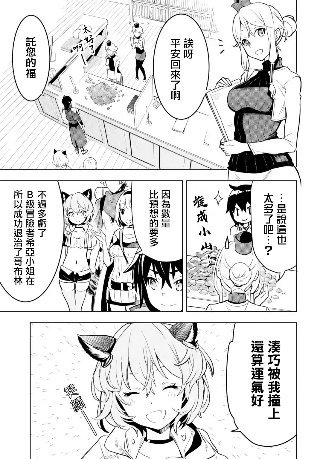 你们先走我断后韩漫全集-第04话无删减无遮挡章节图片 