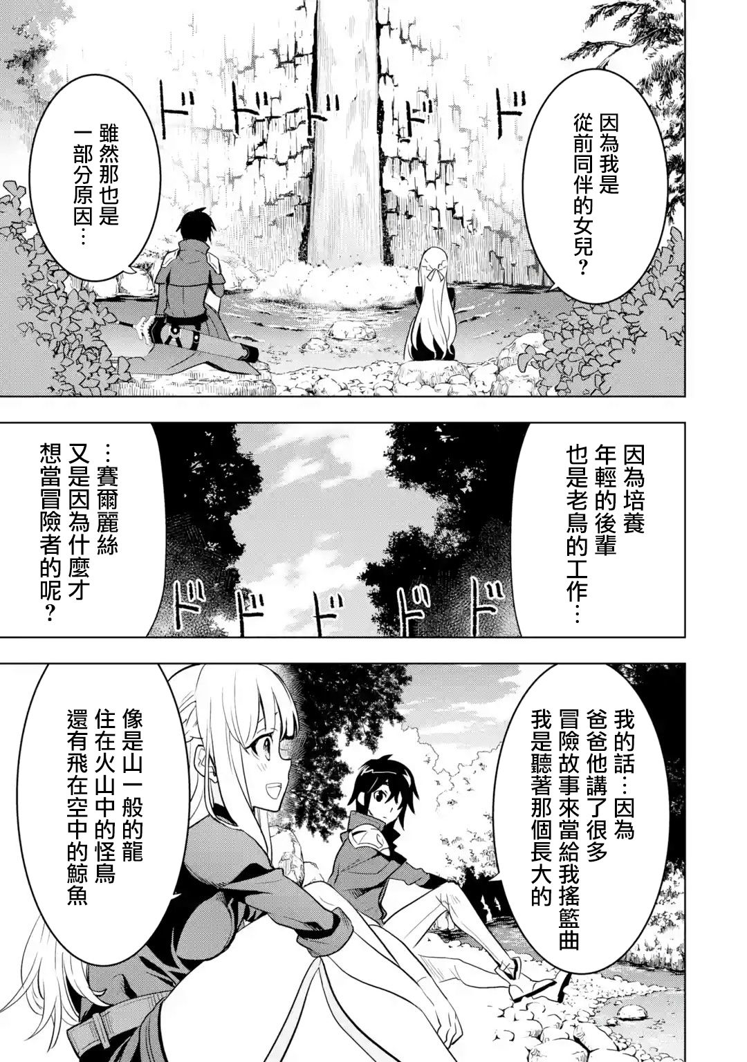 你们先走我断后韩漫全集-第04话无删减无遮挡章节图片 
