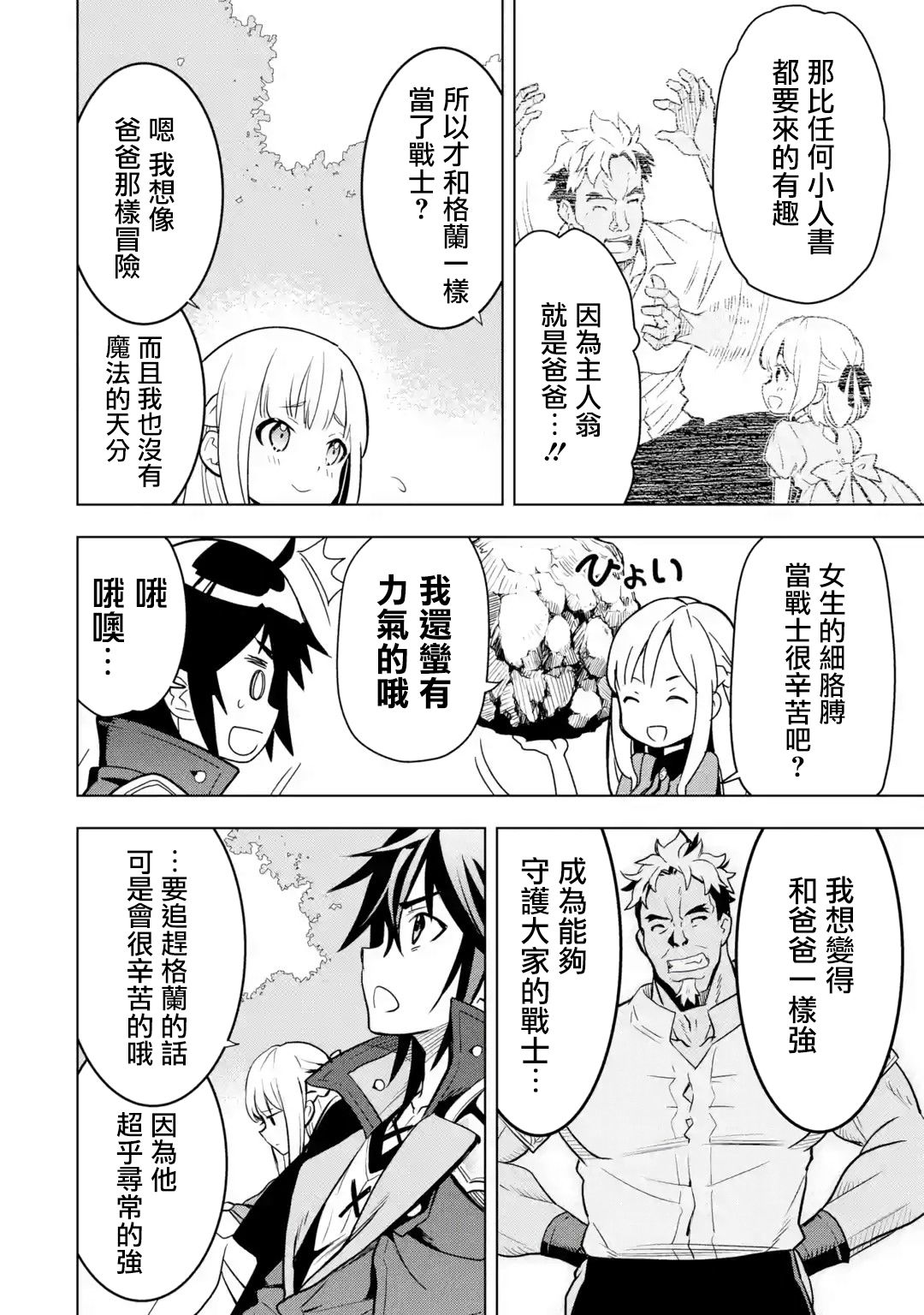 你们先走我断后韩漫全集-第04话无删减无遮挡章节图片 