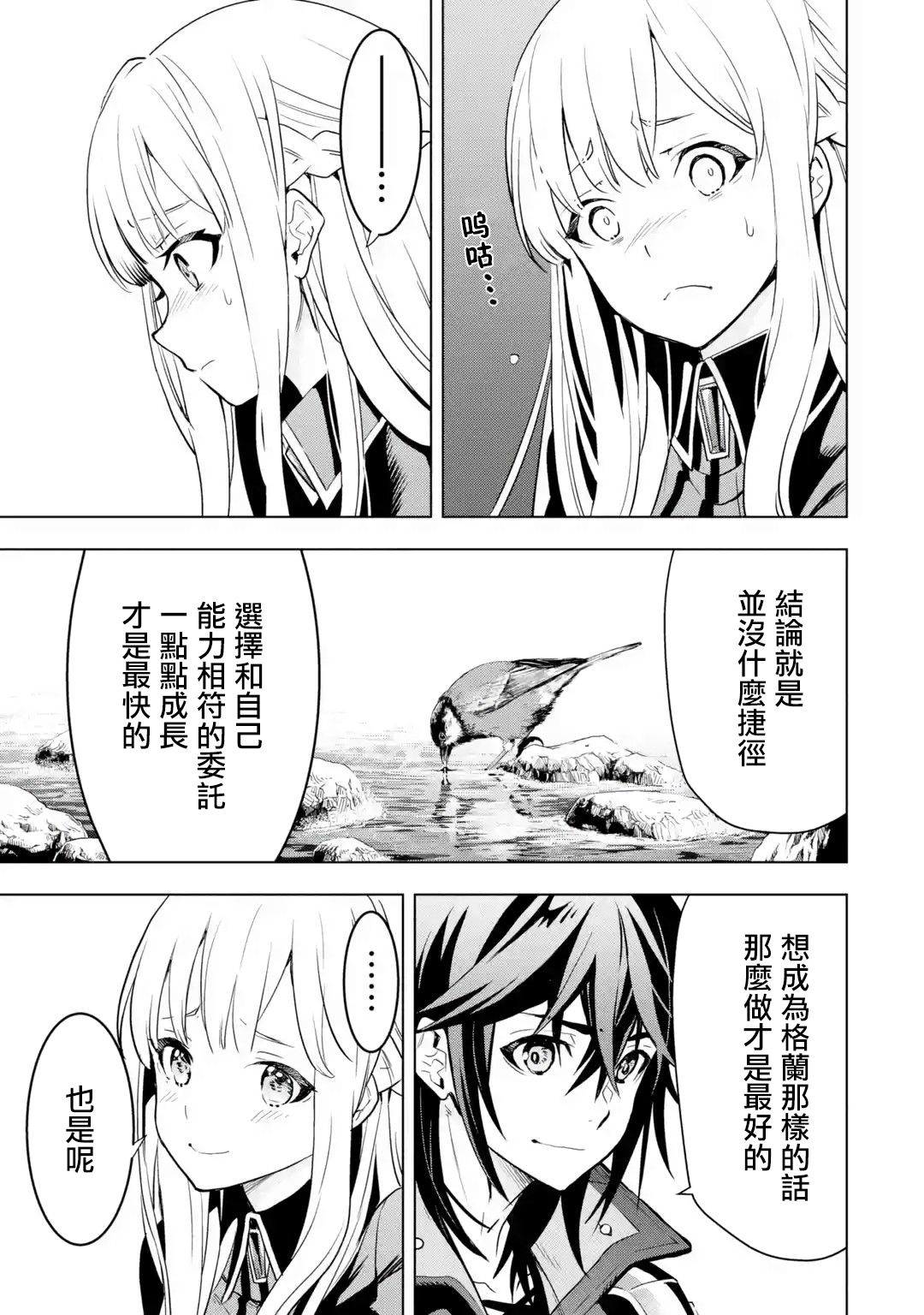 你们先走我断后韩漫全集-第04话无删减无遮挡章节图片 