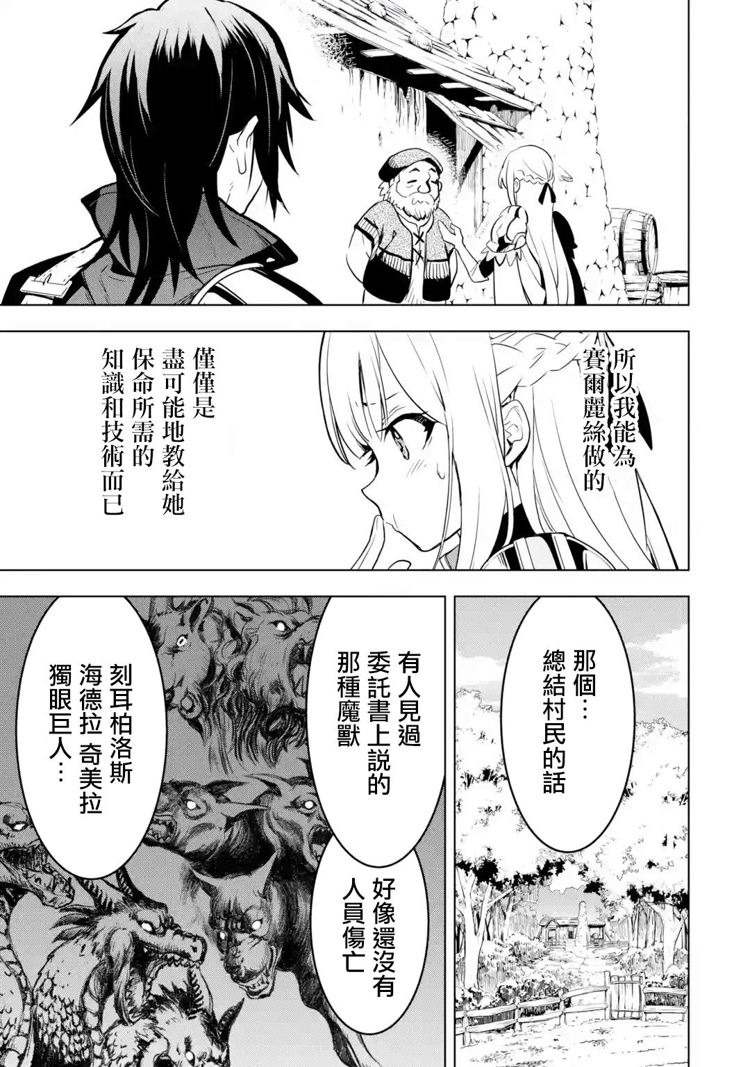 你们先走我断后韩漫全集-第04话无删减无遮挡章节图片 