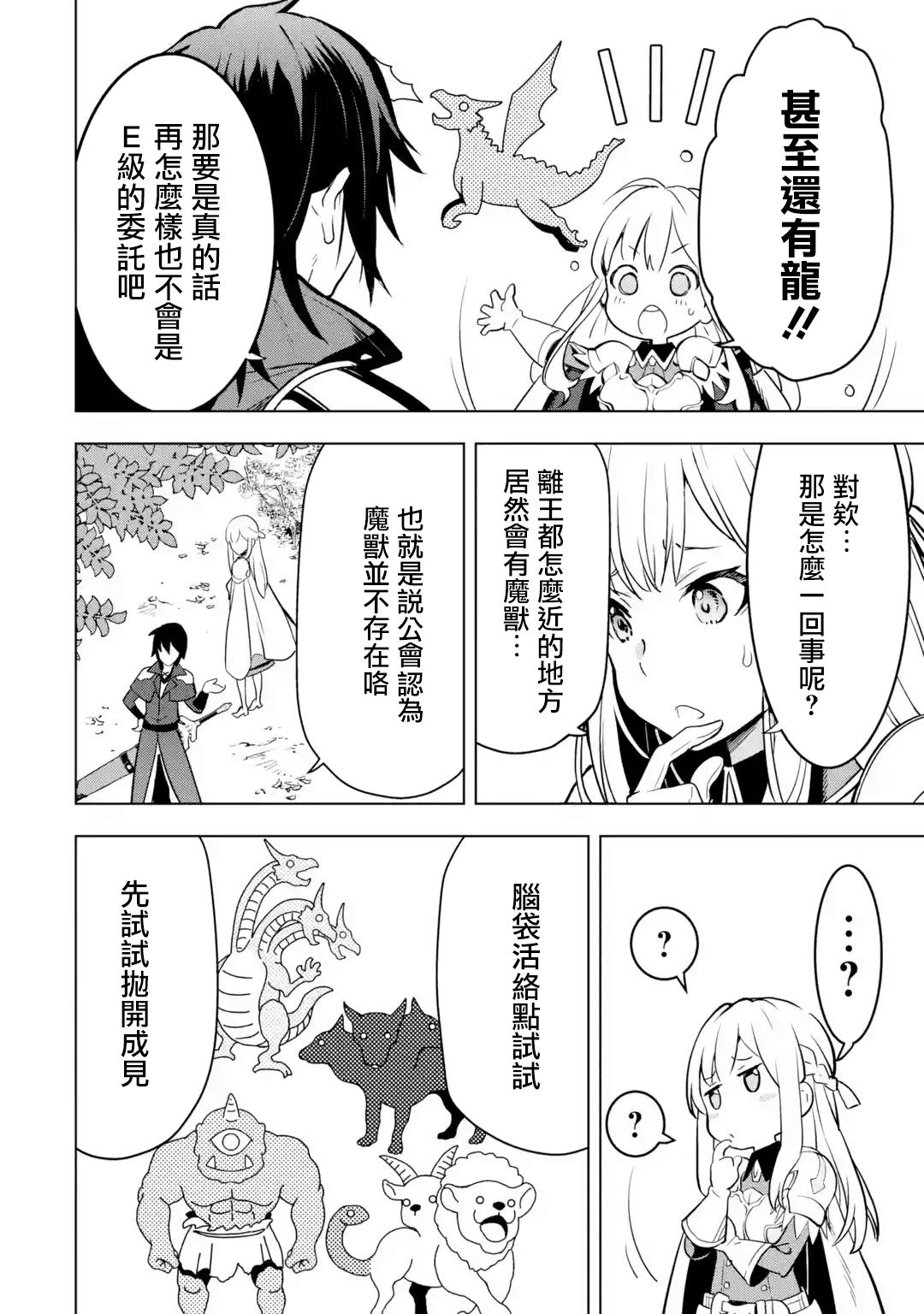 你们先走我断后韩漫全集-第04话无删减无遮挡章节图片 