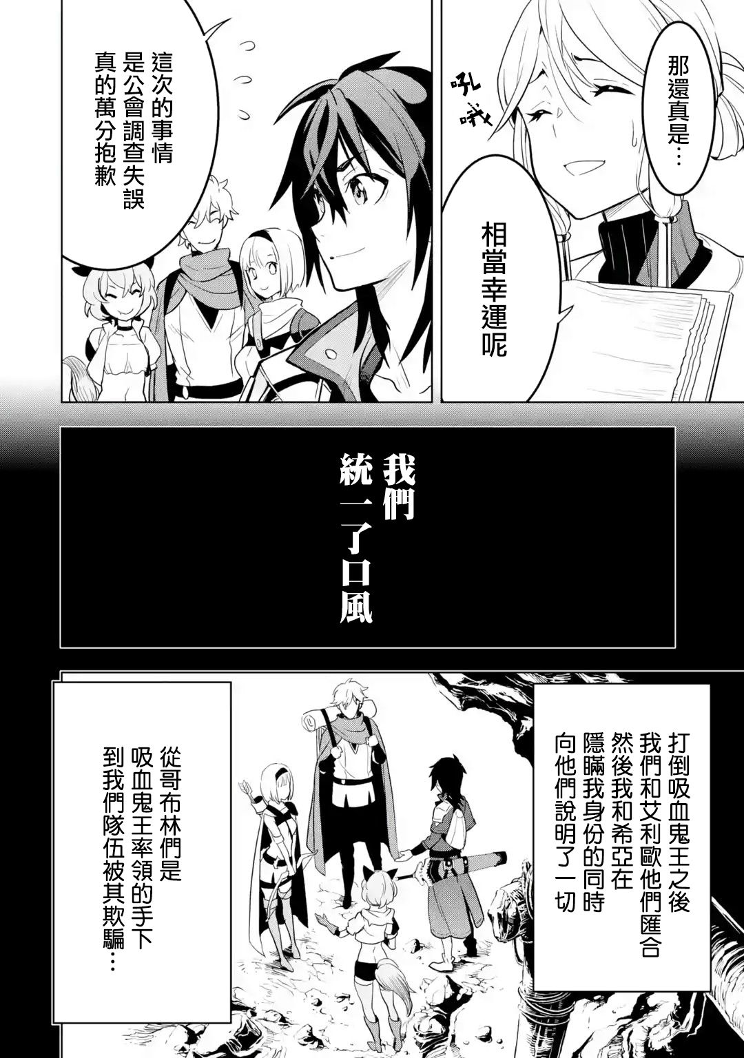 你们先走我断后韩漫全集-第04话无删减无遮挡章节图片 