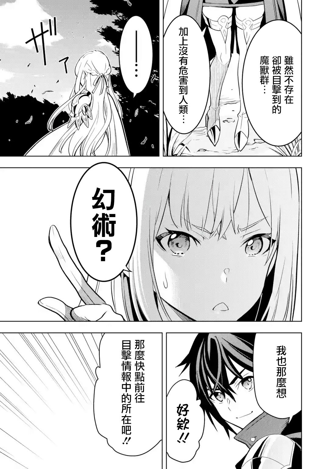 你们先走我断后韩漫全集-第04话无删减无遮挡章节图片 