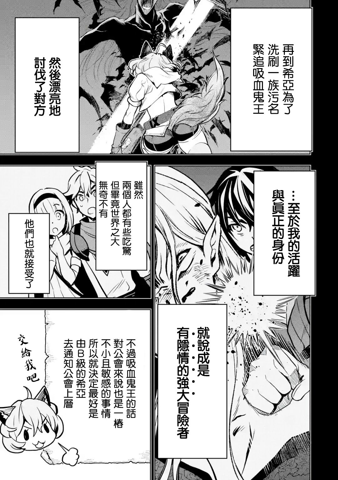 你们先走我断后韩漫全集-第04话无删减无遮挡章节图片 