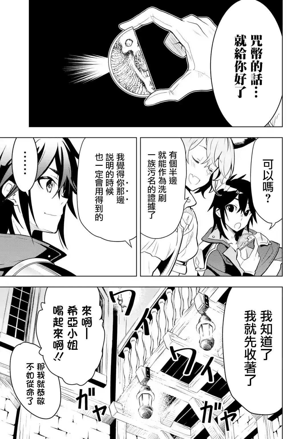 你们先走我断后韩漫全集-第04话无删减无遮挡章节图片 