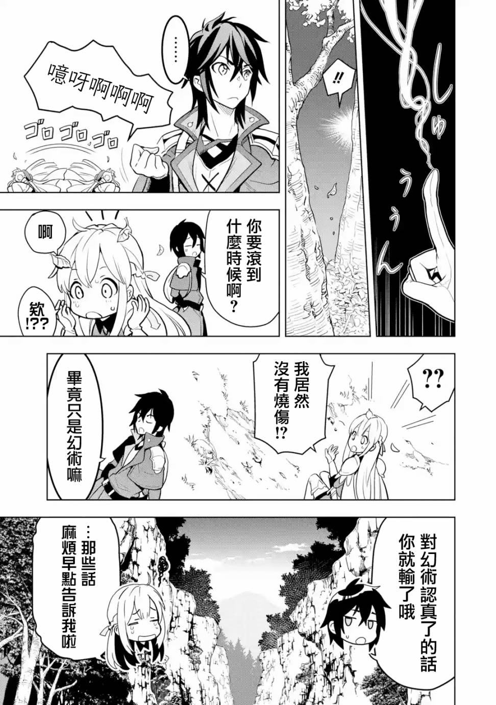 你们先走我断后韩漫全集-第05话无删减无遮挡章节图片 
