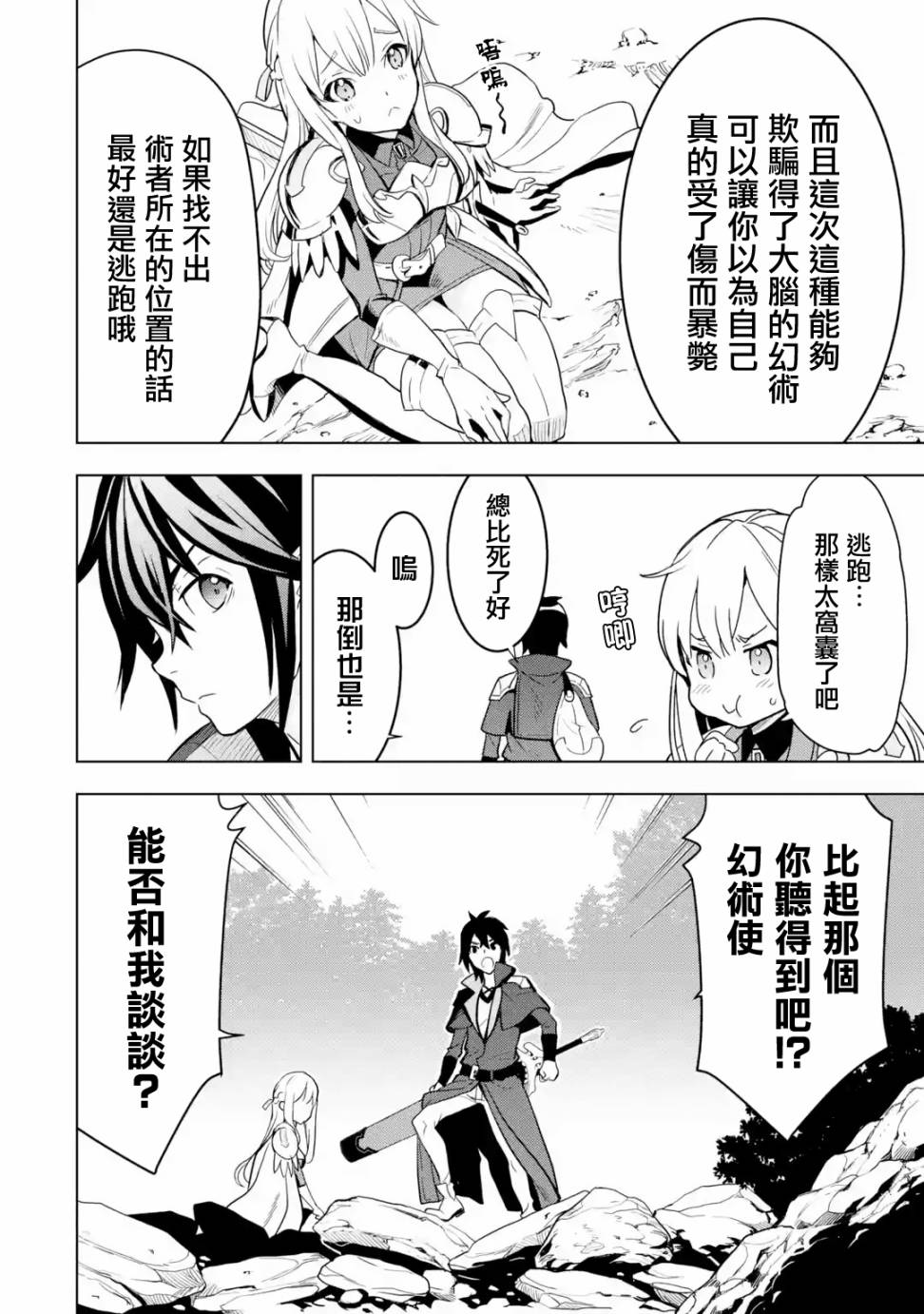 你们先走我断后韩漫全集-第05话无删减无遮挡章节图片 