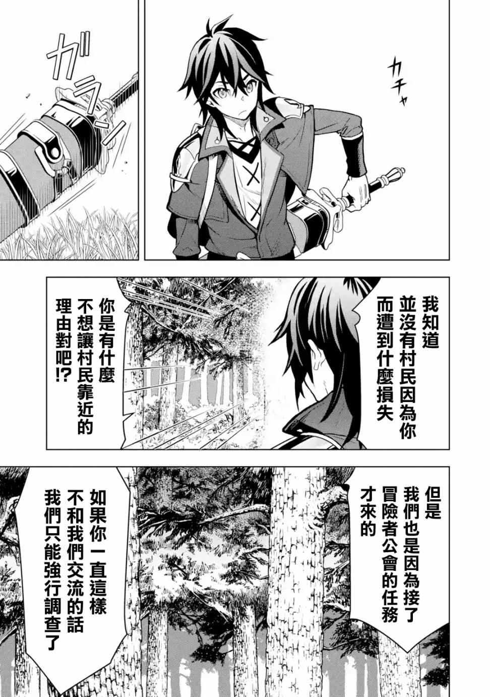 你们先走我断后韩漫全集-第05话无删减无遮挡章节图片 