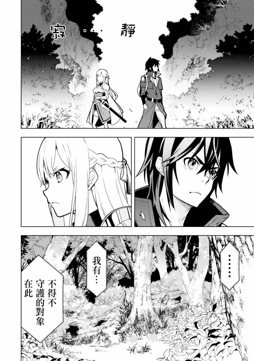 你们先走我断后韩漫全集-第05话无删减无遮挡章节图片 