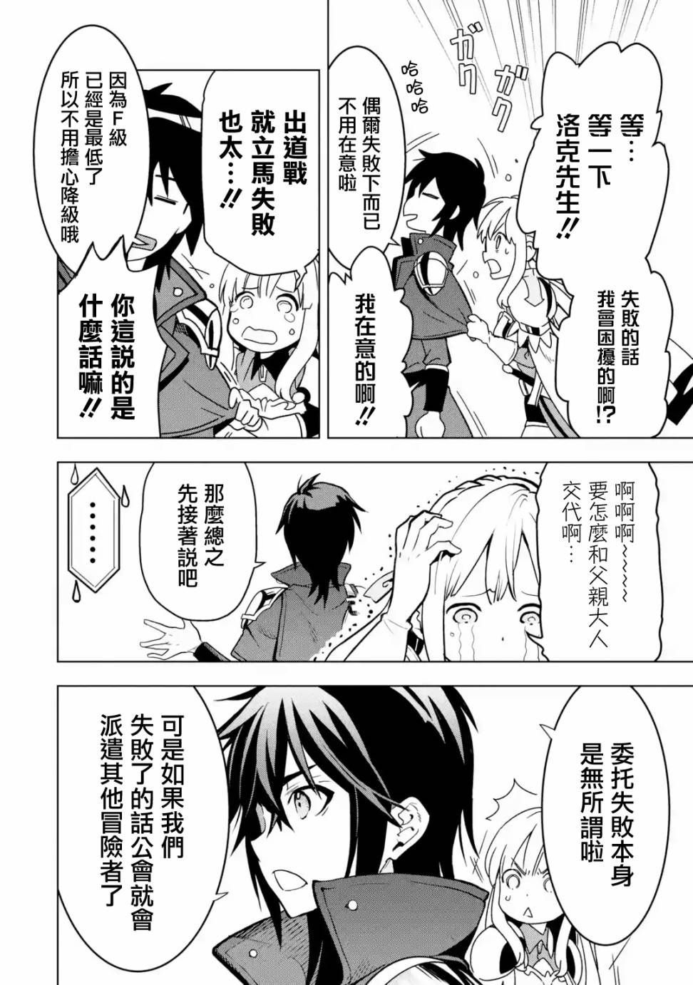 你们先走我断后韩漫全集-第05话无删减无遮挡章节图片 