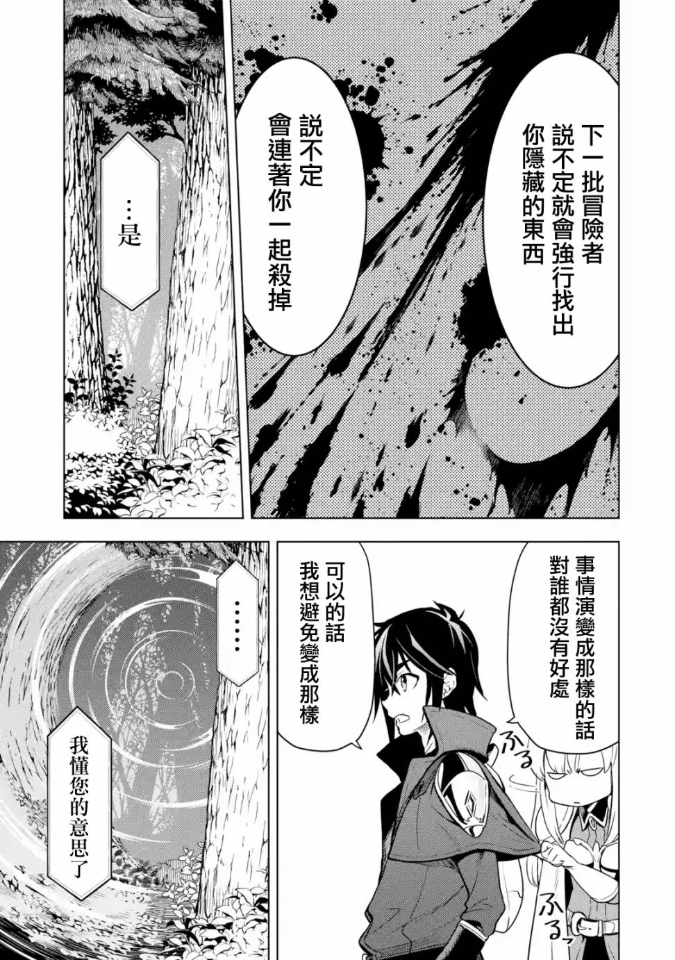 你们先走我断后韩漫全集-第05话无删减无遮挡章节图片 