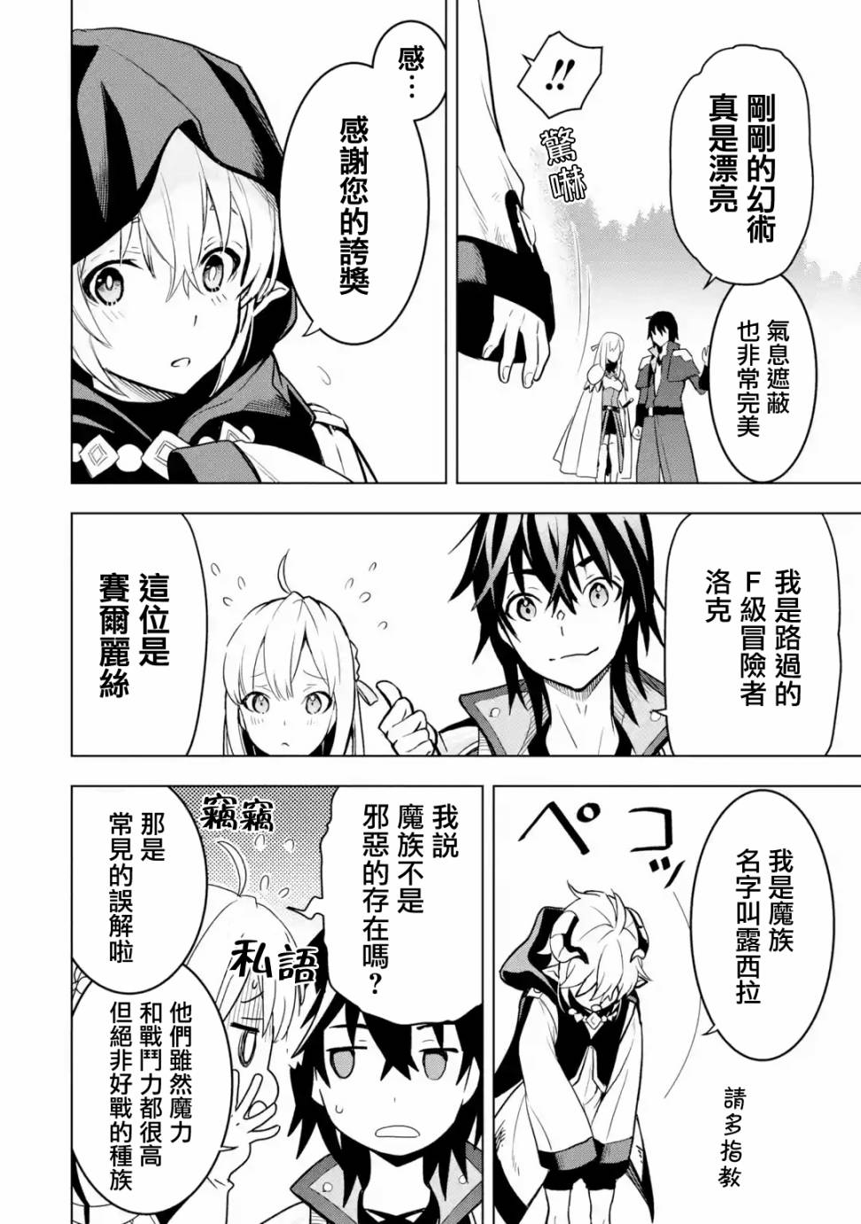 你们先走我断后韩漫全集-第05话无删减无遮挡章节图片 
