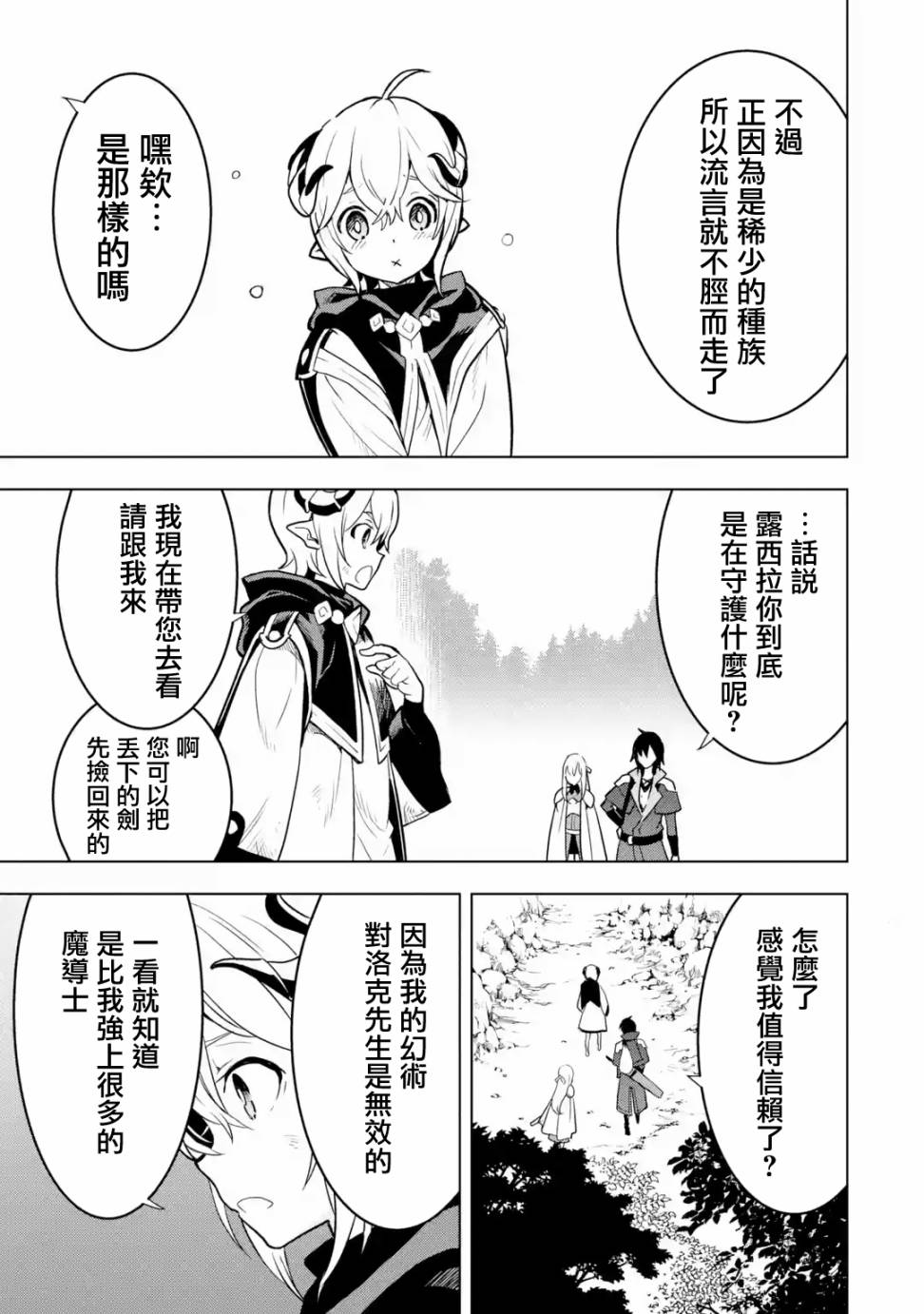 你们先走我断后韩漫全集-第05话无删减无遮挡章节图片 