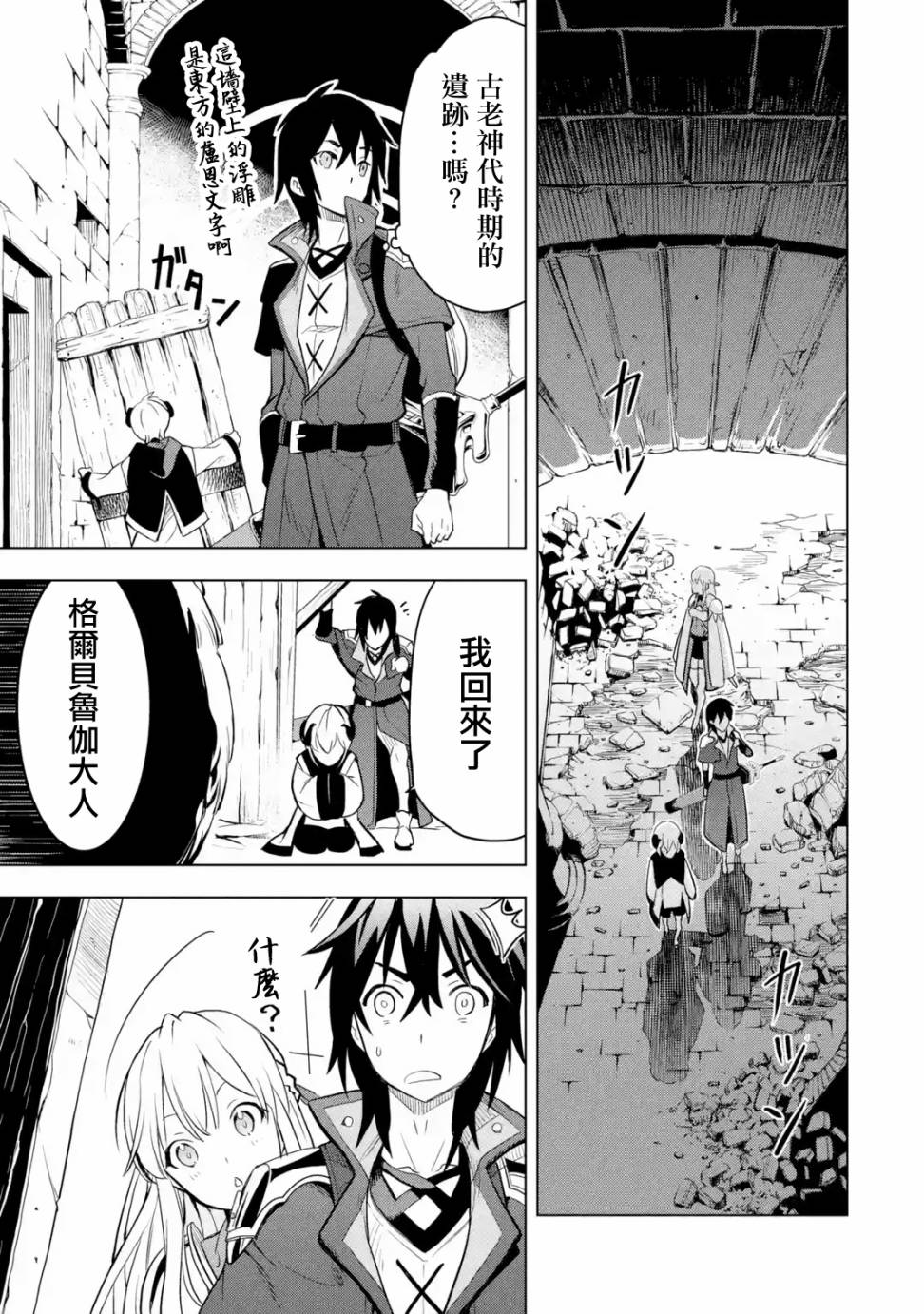 你们先走我断后韩漫全集-第05话无删减无遮挡章节图片 
