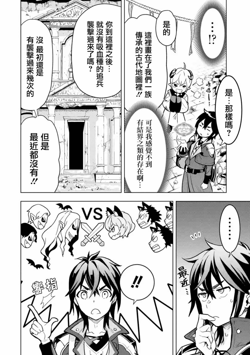 你们先走我断后韩漫全集-第05话无删减无遮挡章节图片 