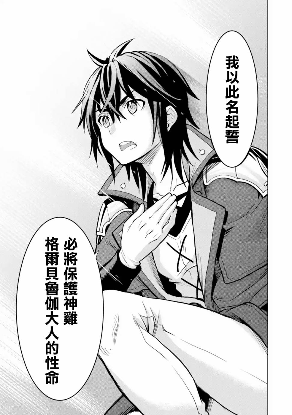 你们先走我断后韩漫全集-第05话无删减无遮挡章节图片 