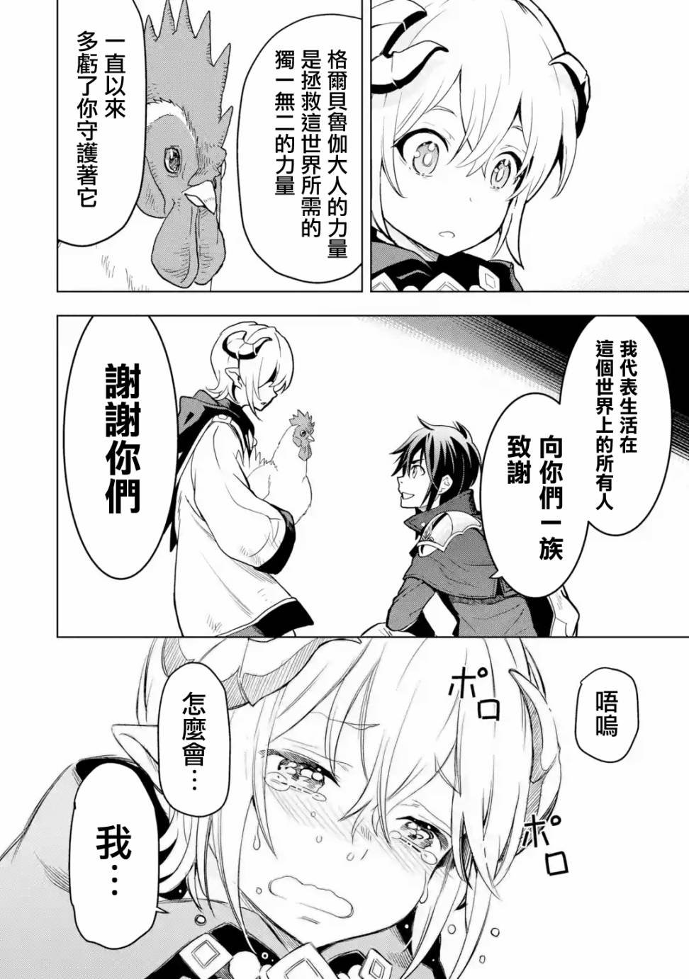 你们先走我断后韩漫全集-第05话无删减无遮挡章节图片 