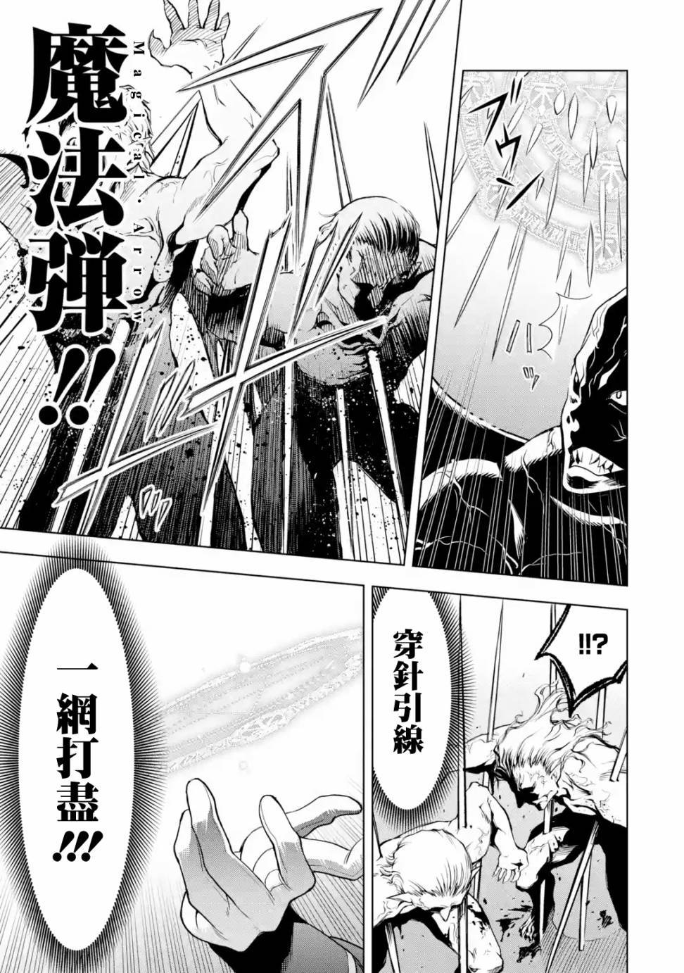 你们先走我断后韩漫全集-第05话无删减无遮挡章节图片 