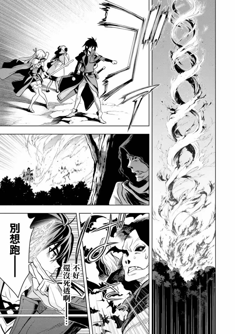 你们先走我断后韩漫全集-第05话无删减无遮挡章节图片 
