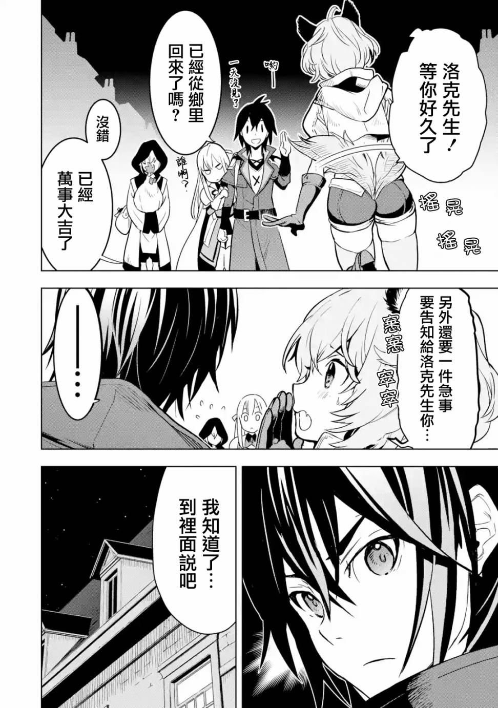 你们先走我断后韩漫全集-第05话无删减无遮挡章节图片 