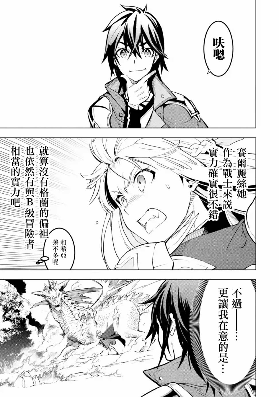 你们先走我断后韩漫全集-第05话无删减无遮挡章节图片 