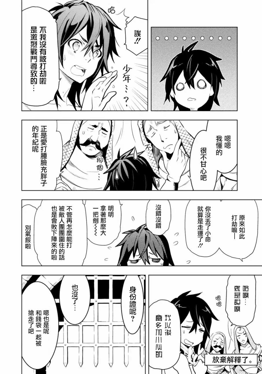 你们先走我断后韩漫全集-第1.4话无删减无遮挡章节图片 
