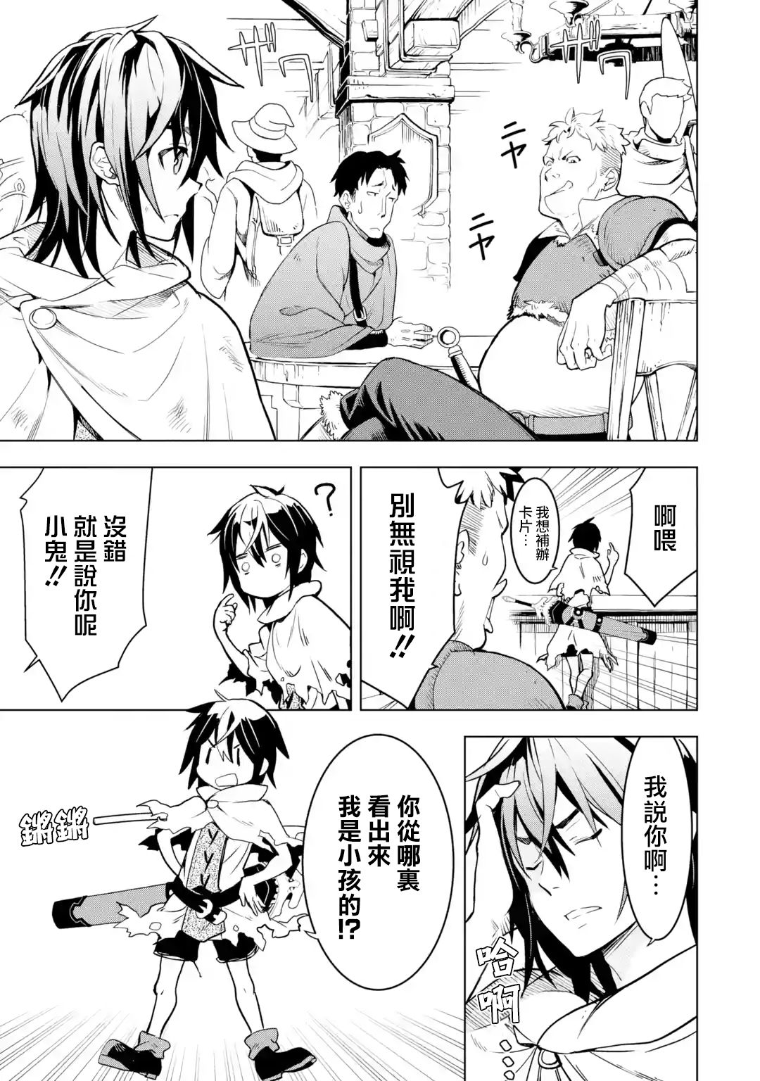 你们先走我断后韩漫全集-第1.5话无删减无遮挡章节图片 