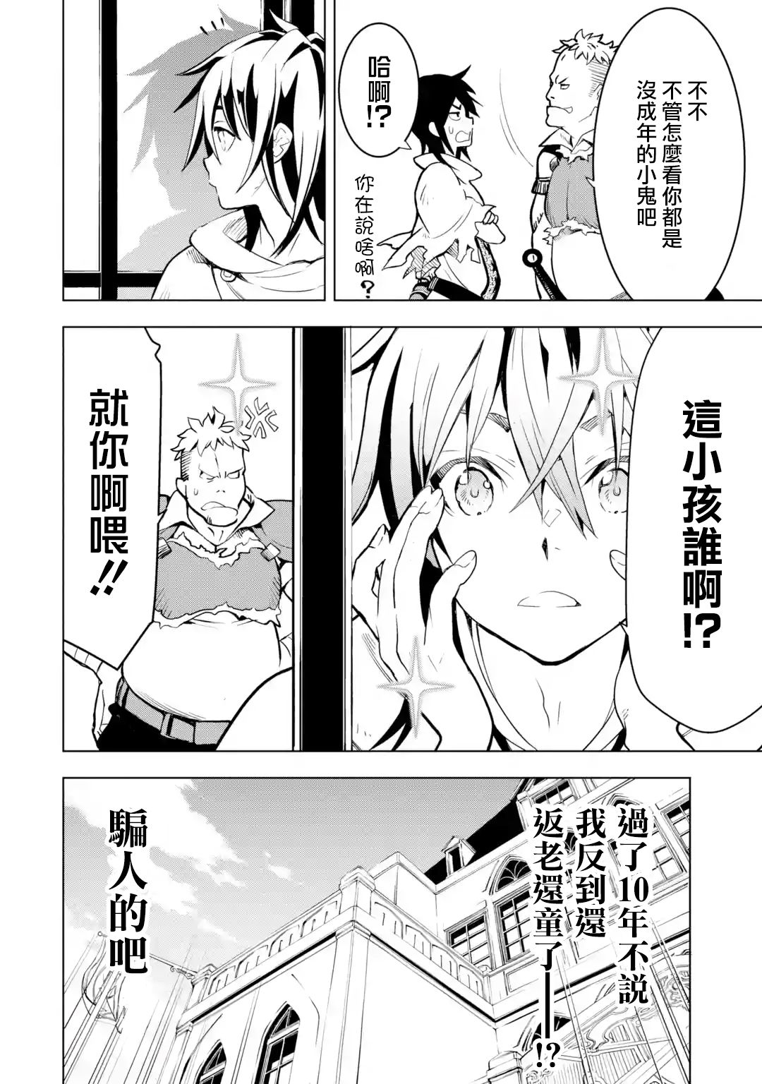 你们先走我断后韩漫全集-第1.5话无删减无遮挡章节图片 