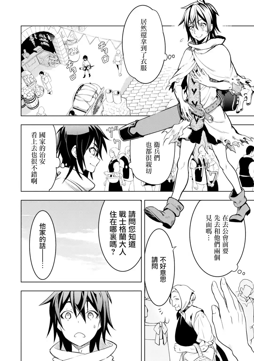 你们先走我断后韩漫全集-第1.5话无删减无遮挡章节图片 