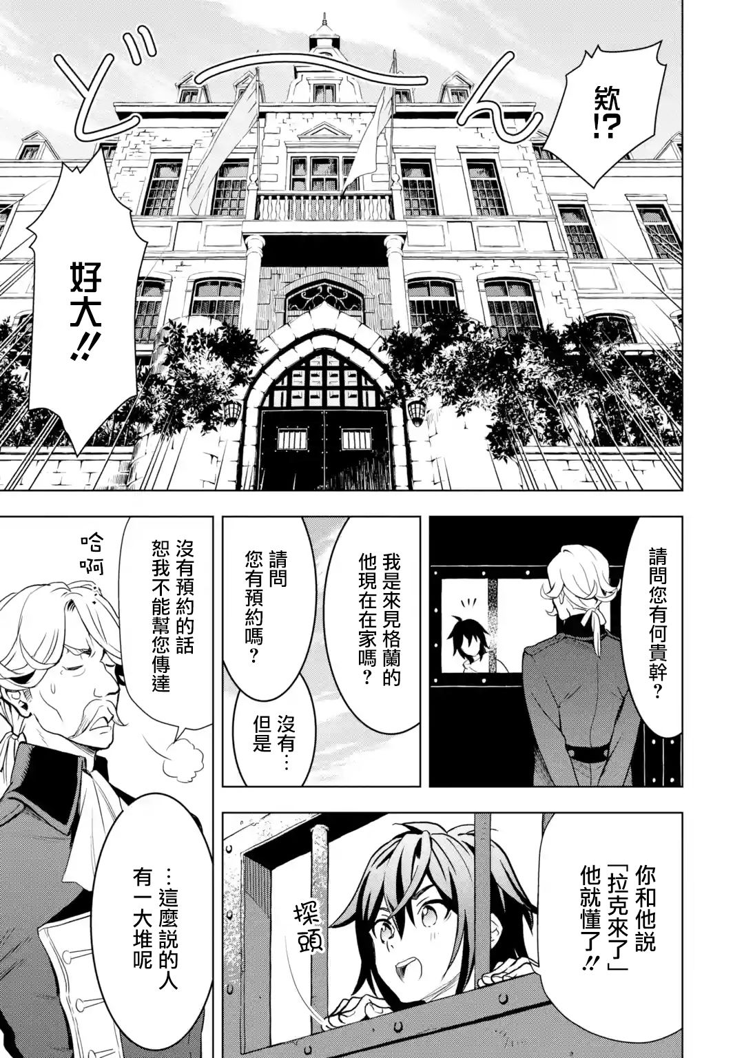 你们先走我断后韩漫全集-第1.5话无删减无遮挡章节图片 