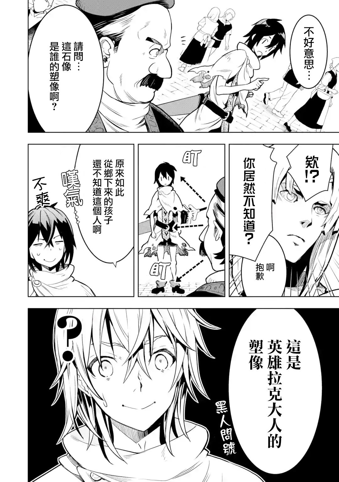 你们先走我断后韩漫全集-第1.5话无删减无遮挡章节图片 
