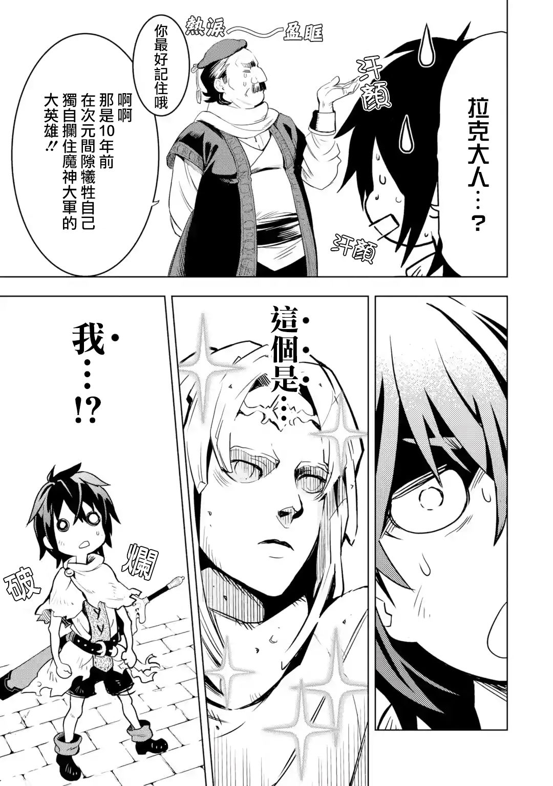 你们先走我断后韩漫全集-第1.5话无删减无遮挡章节图片 