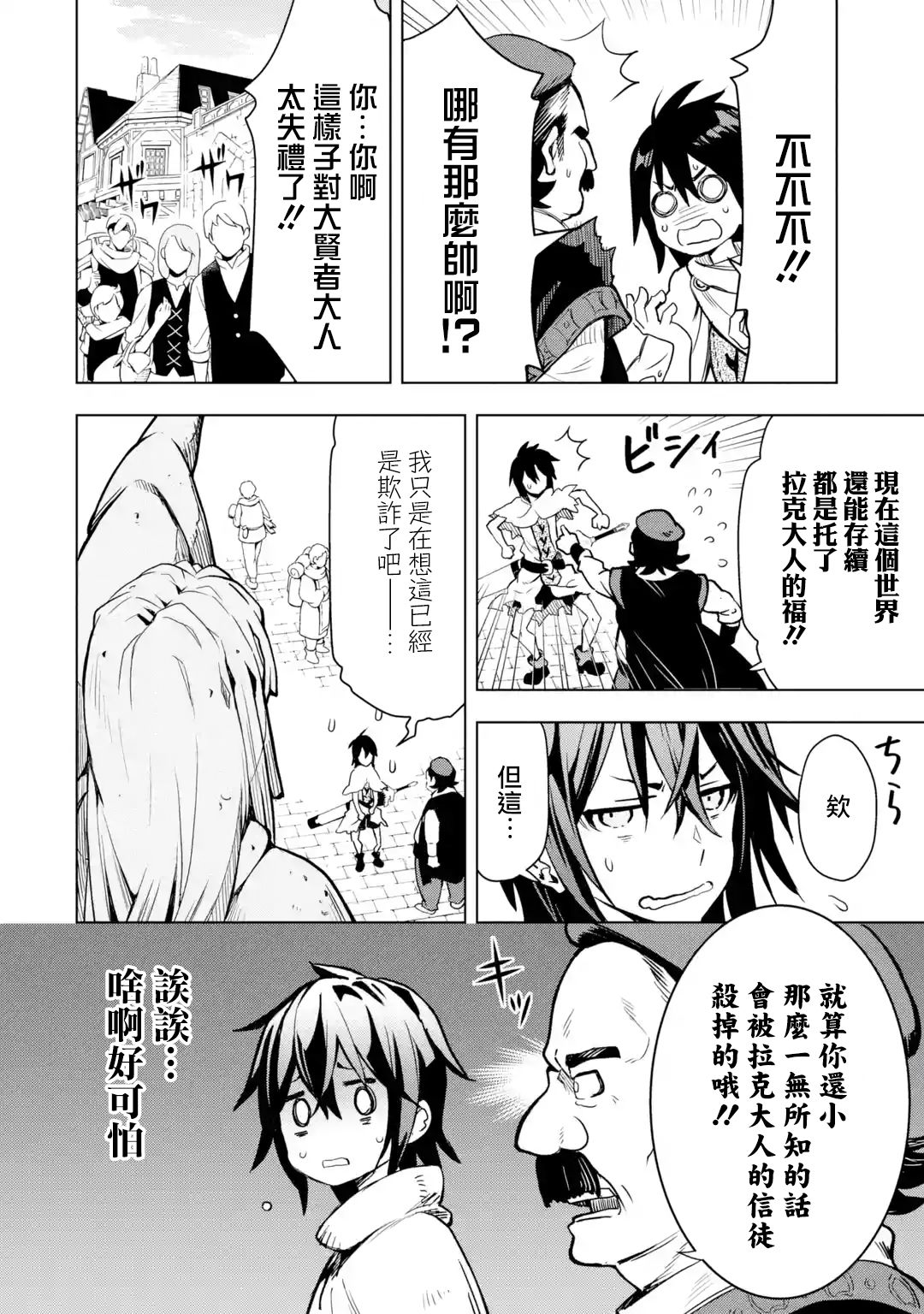 你们先走我断后韩漫全集-第1.5话无删减无遮挡章节图片 