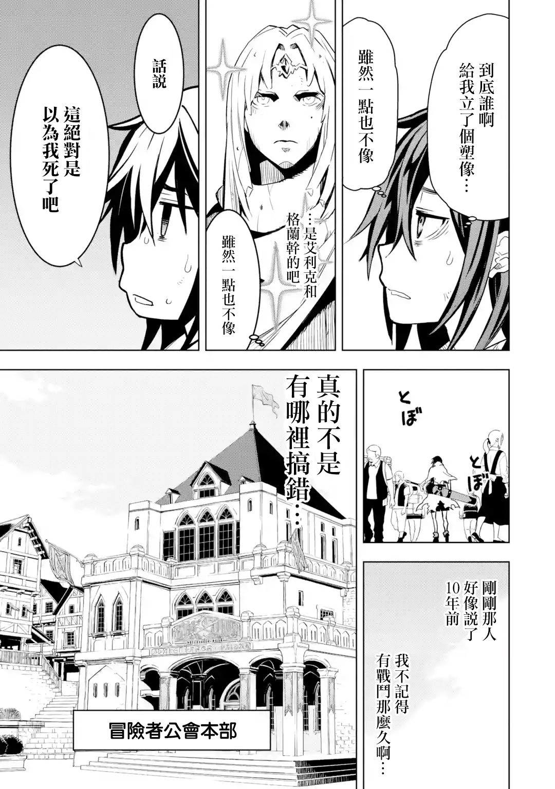 你们先走我断后韩漫全集-第1.5话无删减无遮挡章节图片 