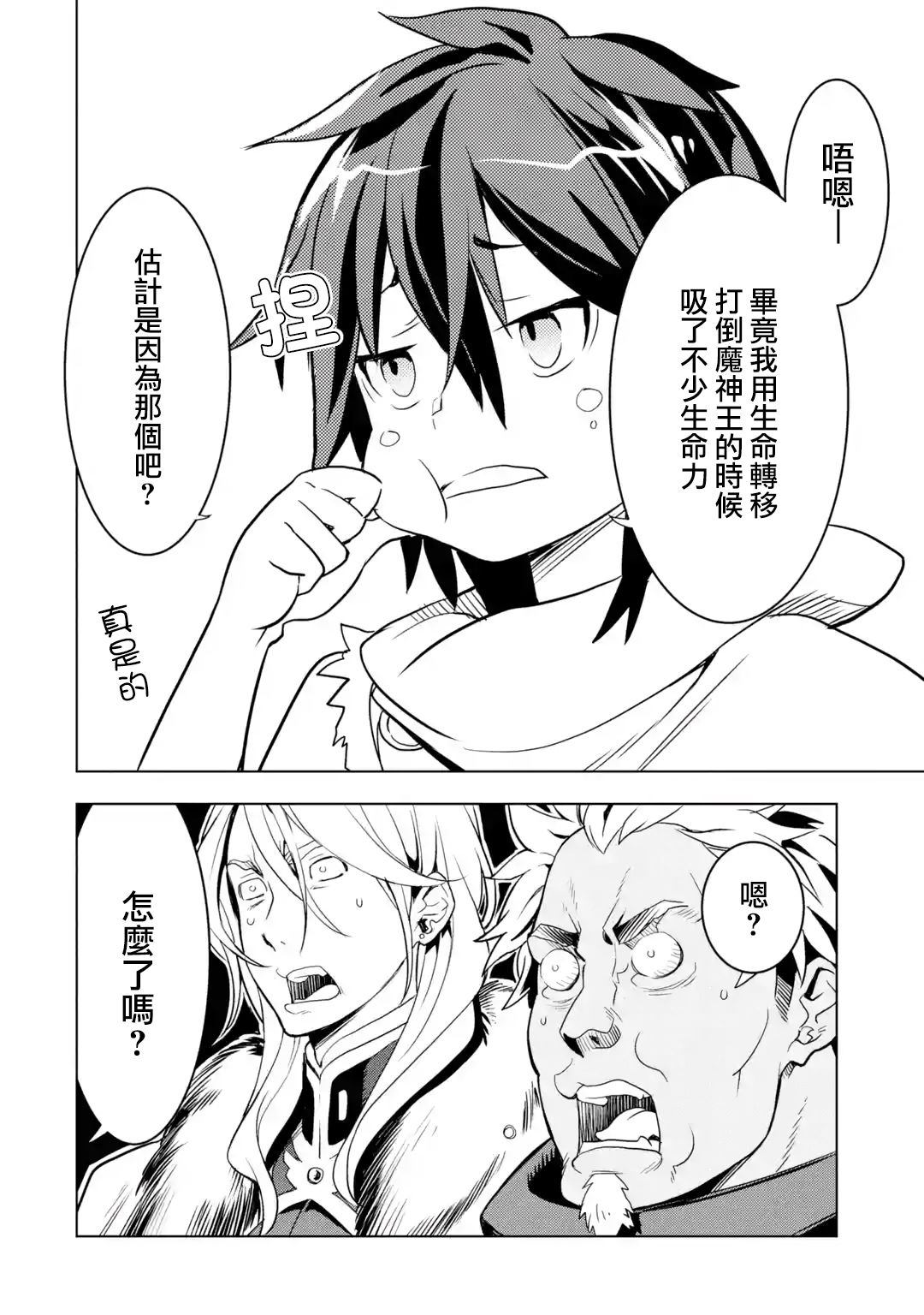 你们先走我断后韩漫全集-第1.6话无删减无遮挡章节图片 