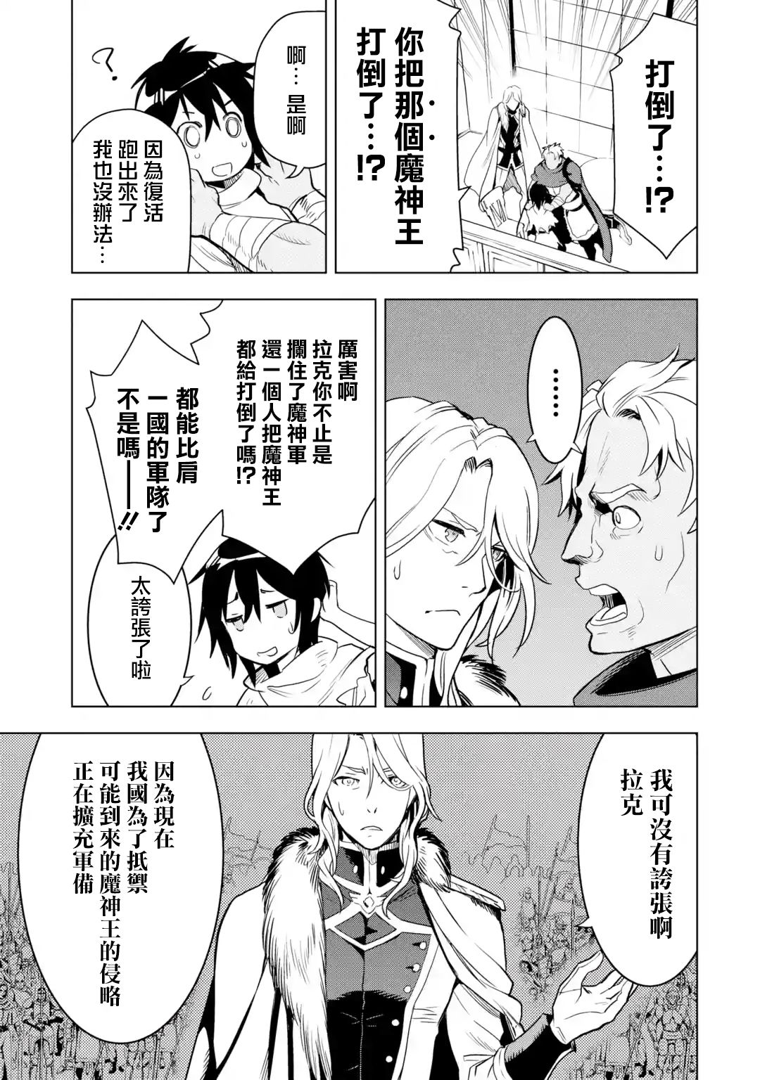 你们先走我断后韩漫全集-第1.6话无删减无遮挡章节图片 