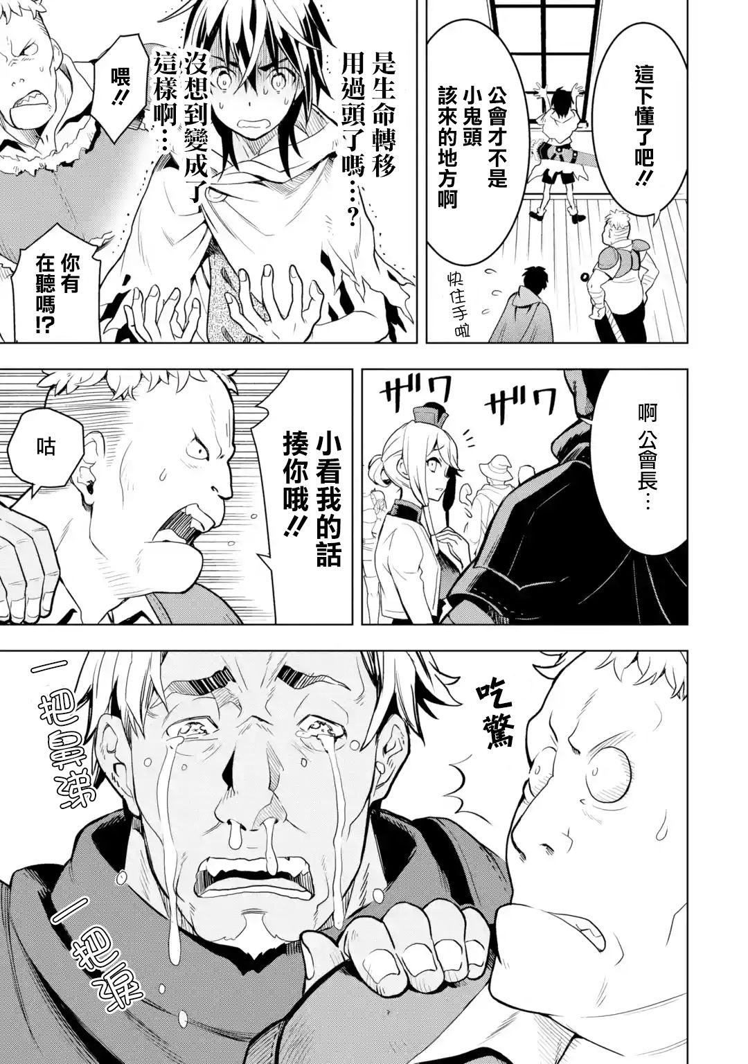 你们先走我断后韩漫全集-第1.6话无删减无遮挡章节图片 