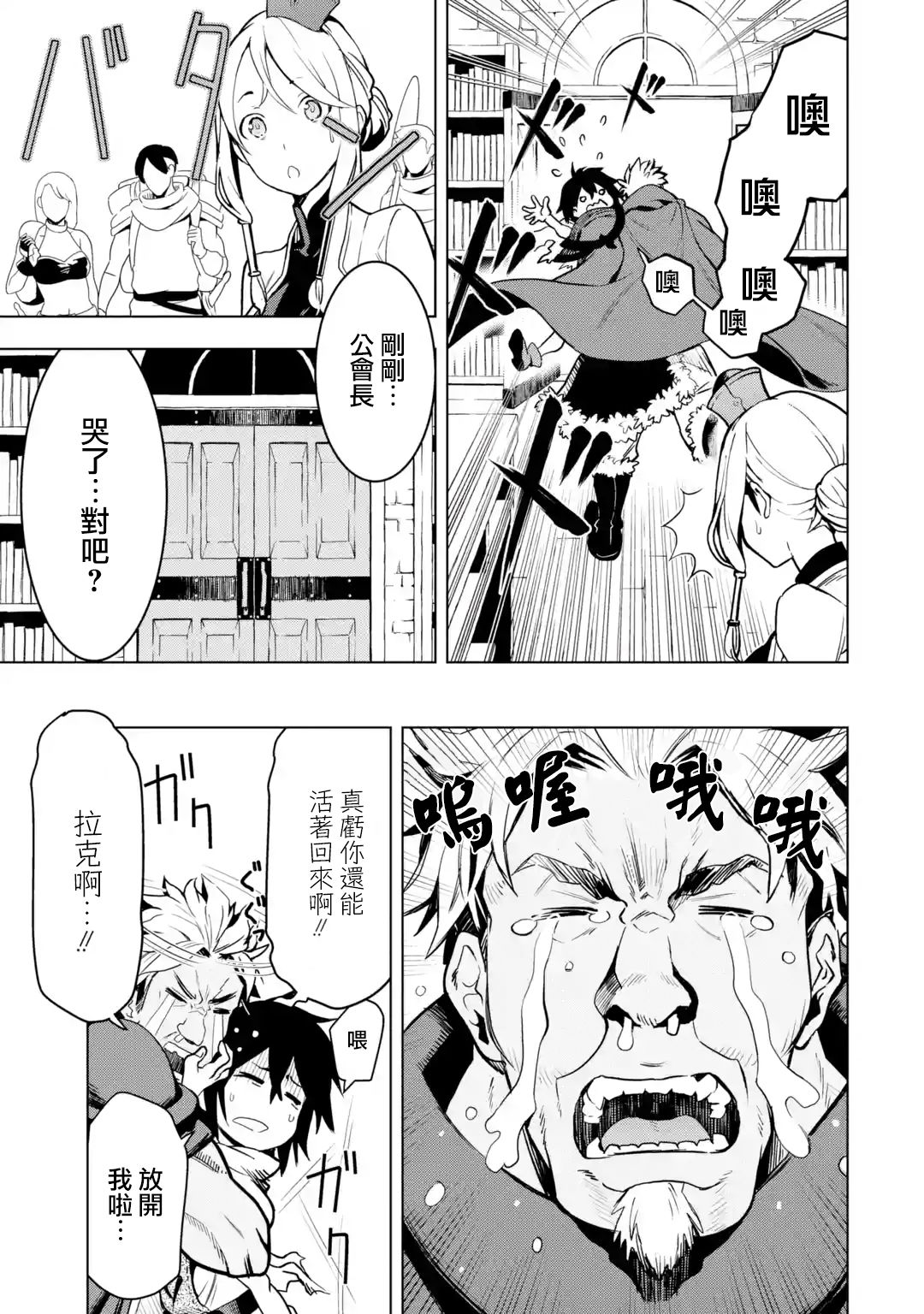 你们先走我断后韩漫全集-第1.6话无删减无遮挡章节图片 