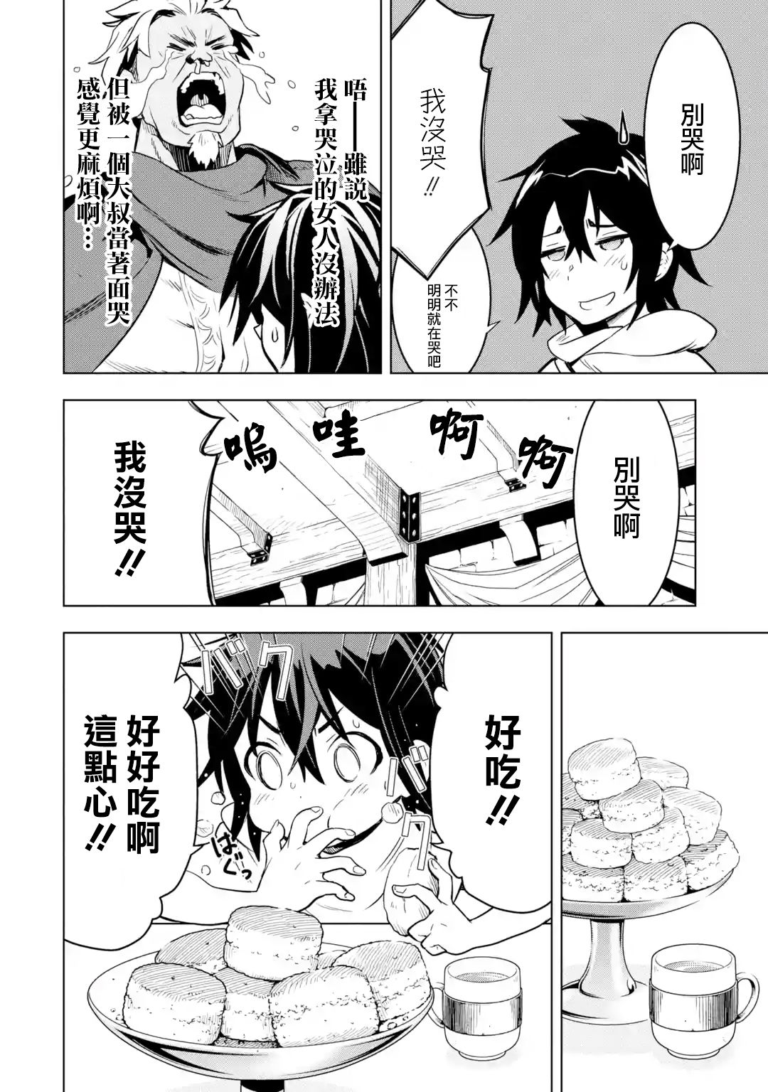 你们先走我断后韩漫全集-第1.6话无删减无遮挡章节图片 