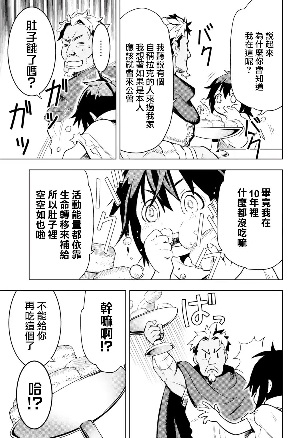 你们先走我断后韩漫全集-第1.6话无删减无遮挡章节图片 
