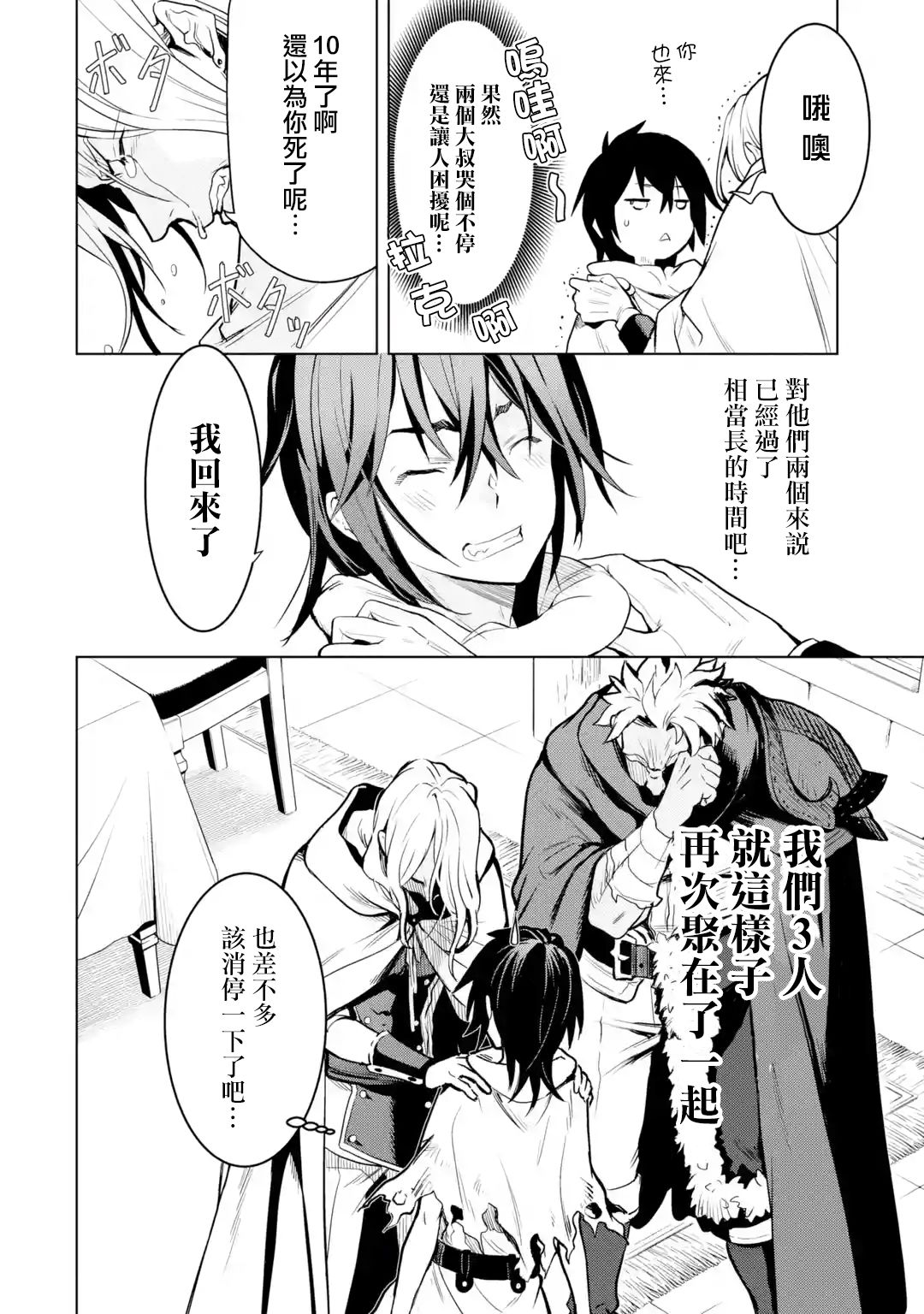 你们先走我断后韩漫全集-第1.6话无删减无遮挡章节图片 