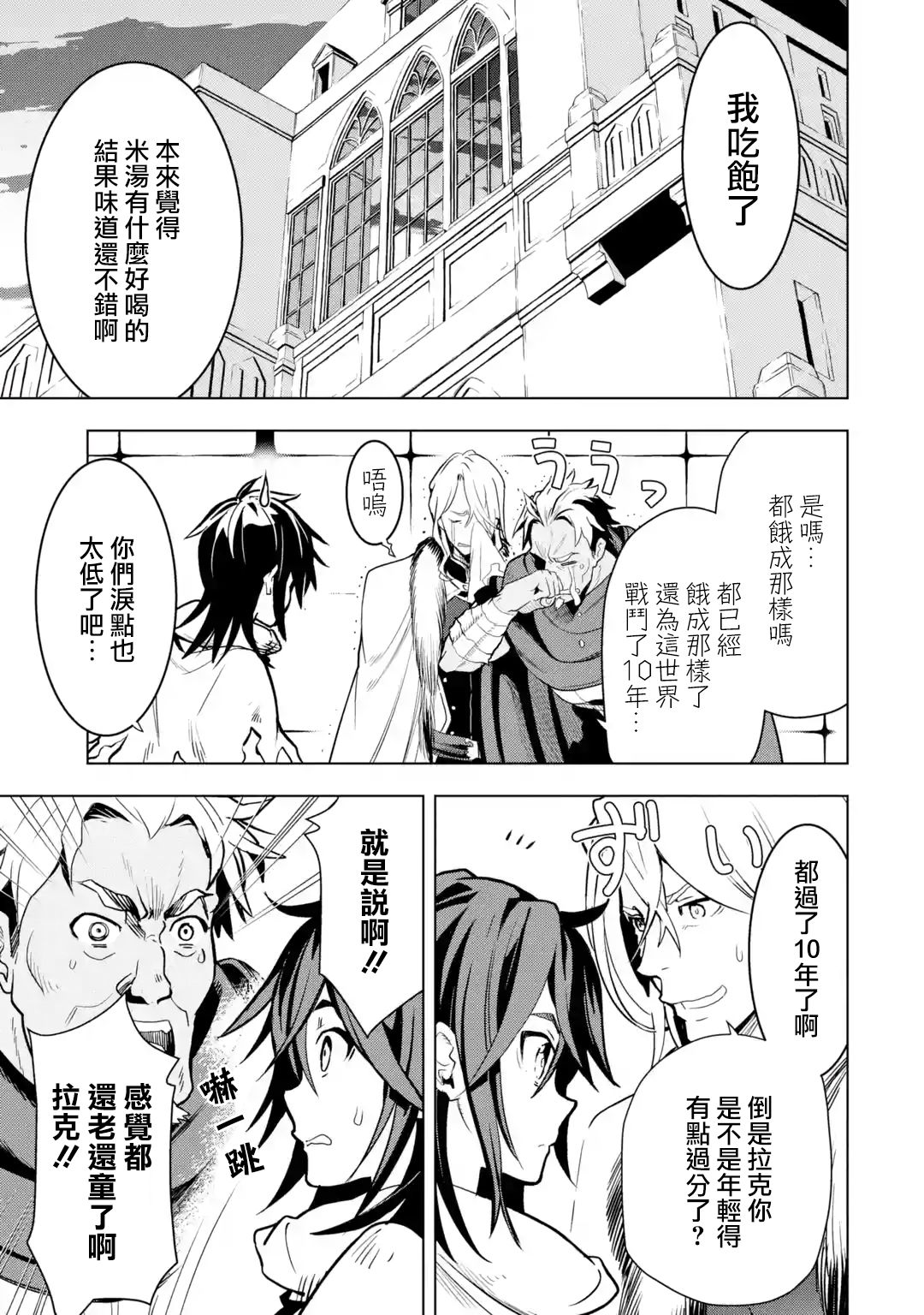 你们先走我断后韩漫全集-第1.6话无删减无遮挡章节图片 