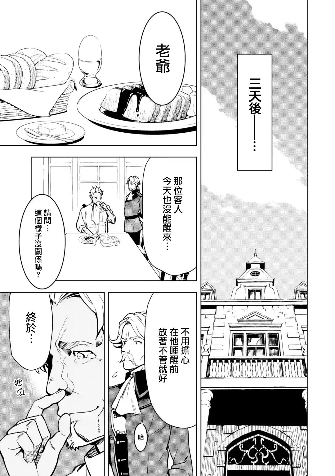 你们先走我断后韩漫全集-第1.7话无删减无遮挡章节图片 