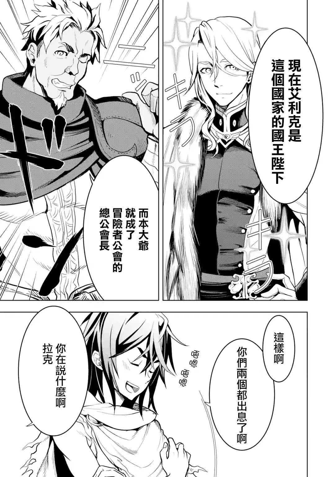 你们先走我断后韩漫全集-第1.7话无删减无遮挡章节图片 