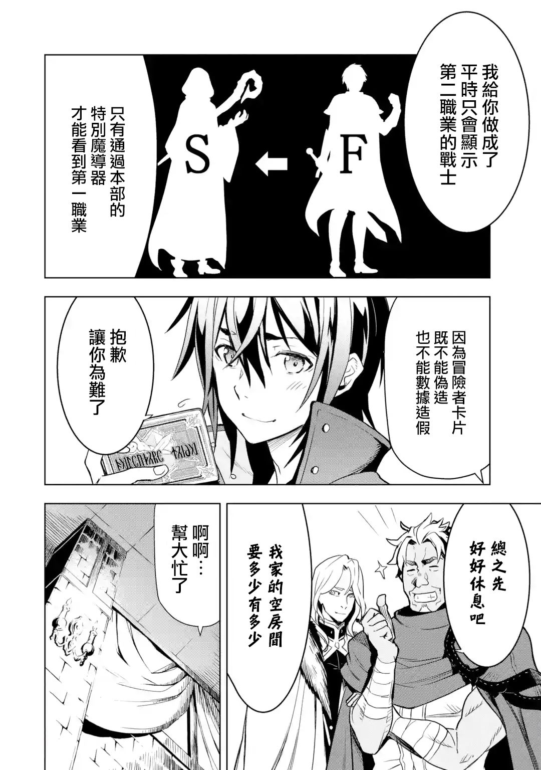 你们先走我断后韩漫全集-第1.7话无删减无遮挡章节图片 